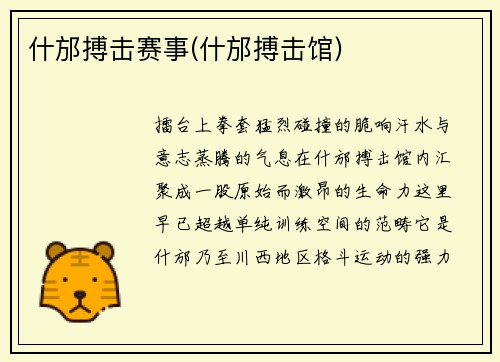 什邡搏击赛事(什邡搏击馆)